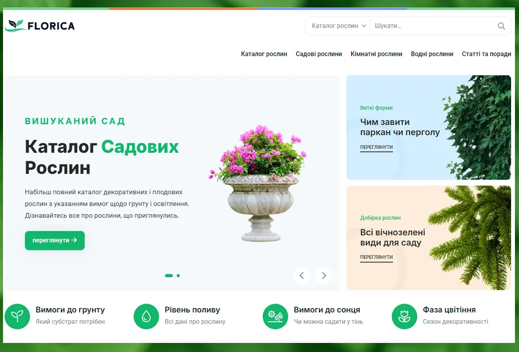 Портал для садівників Флоріка