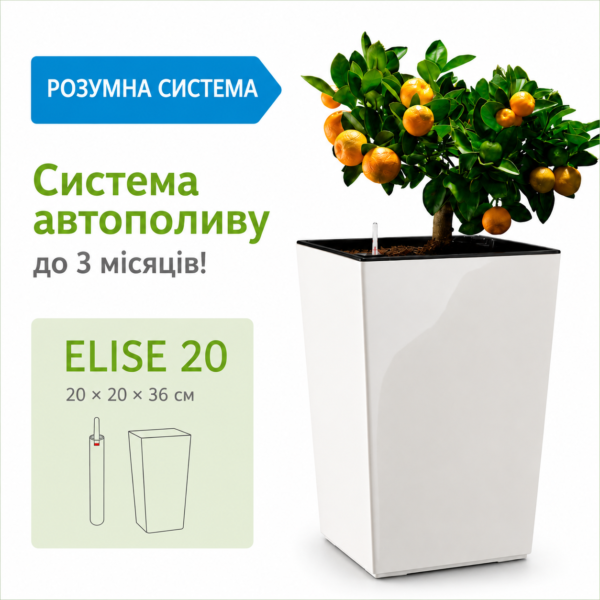 Система автополиву Plastkon SMART SYSTEM для кашпо ELISE 20 см