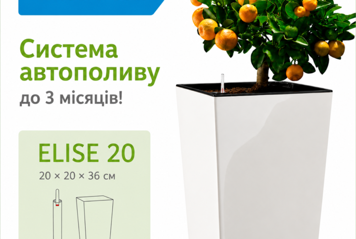 Система автополиву Plastkon SMART SYSTEM для кашпо ELISE 20 см