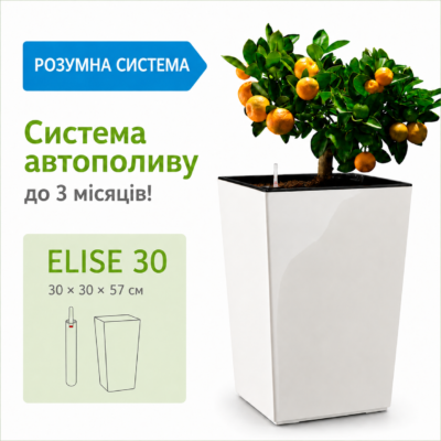 Система автополиву Plastkon SMART SYSTEM для кашпо серії ELISE 30 см